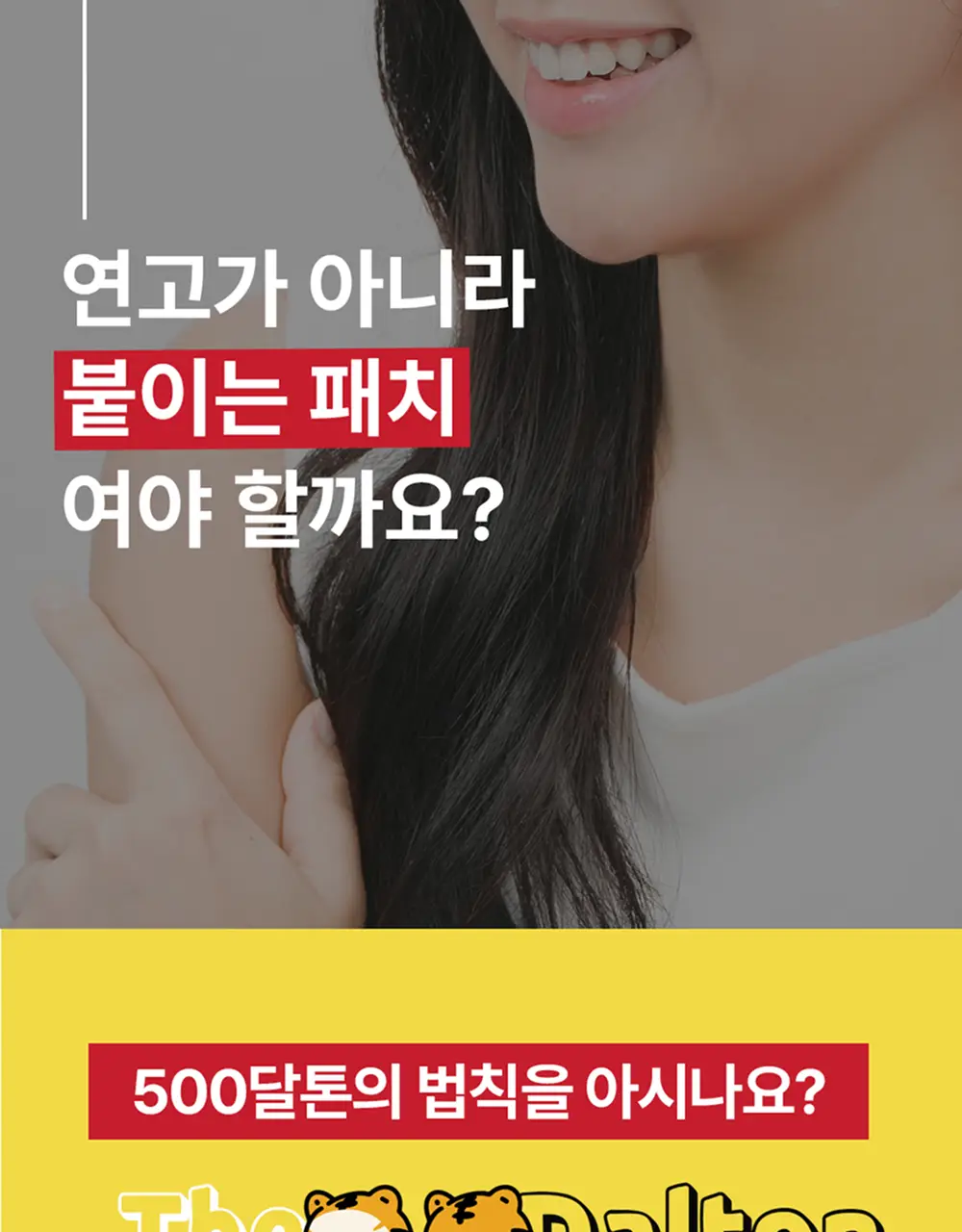 [짜기전/올인원 케어] 스노우투플러스 따꼼 호랑이 패치 3종 택 1 (단품 / 혼합) 상세페이지 26